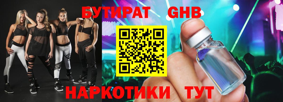 Бутират  Вход с VPN  Элиста  Бутират оксибутират 