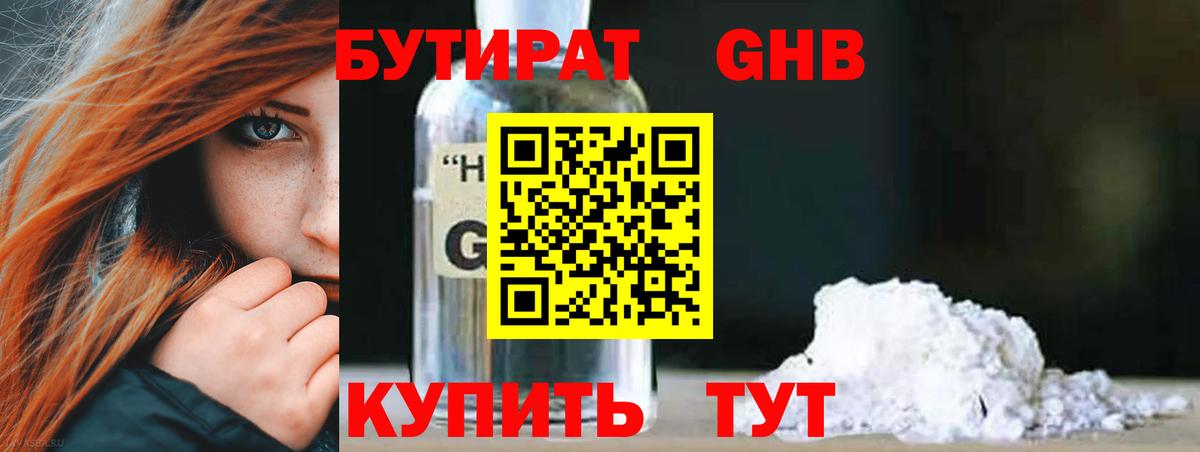 БУТИРАТ 99% Элиста