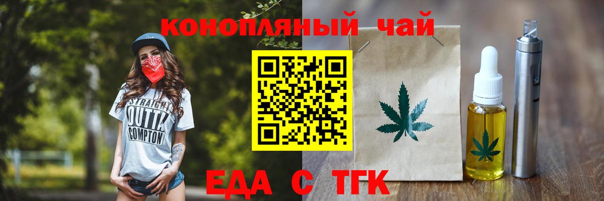 Еда ТГК марихуана  Вход с VPN  Элиста 