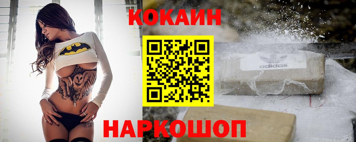 КОКАИН 97%  Вход с VPN  цена   Кокаин 97%  Элиста 