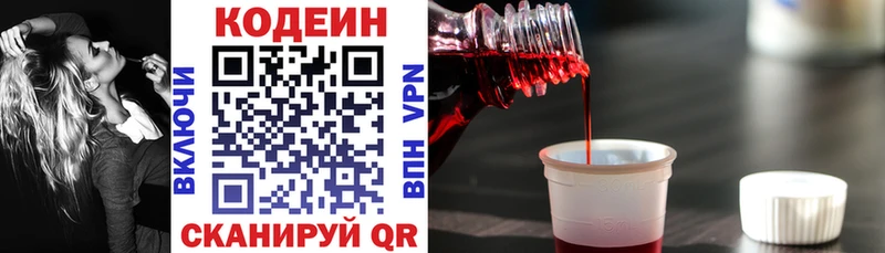 Codein напиток Lean (лин)  Элиста 