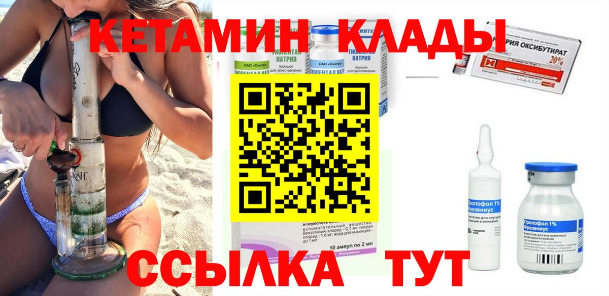 КЕТАМИН ketamine Элиста